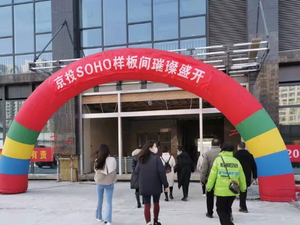 2月26日京投SOHO樣板間盛大開放